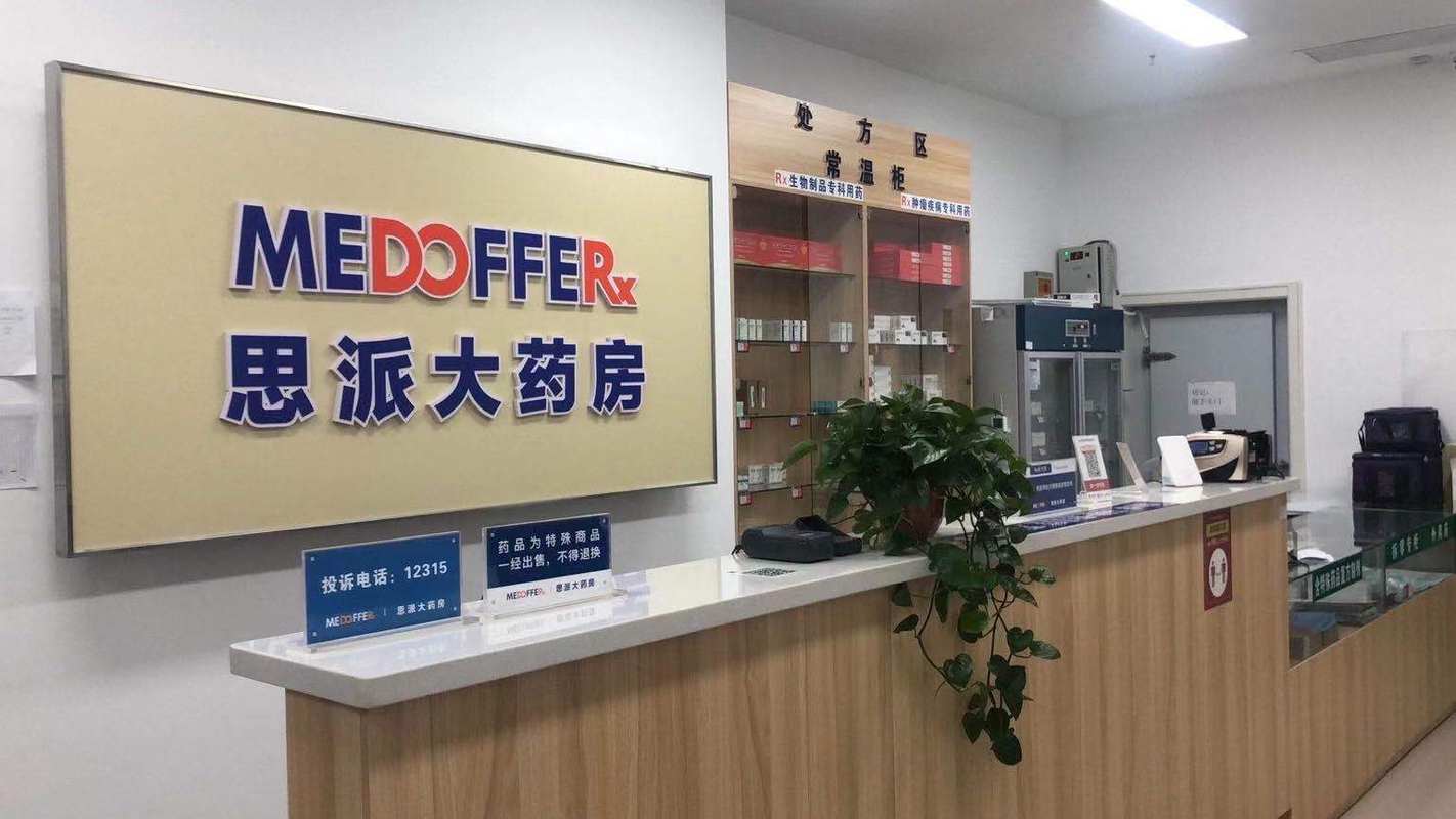 太原思派大药房有限公司