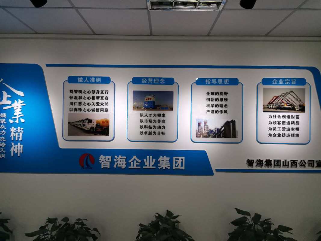 智海企业集团是以水泥与预拌混凝土为主导产业的建材建筑产业链集团