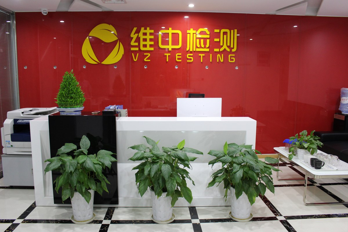 重庆维中检测技术有限公司