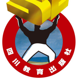 四川教育出版社有限公司