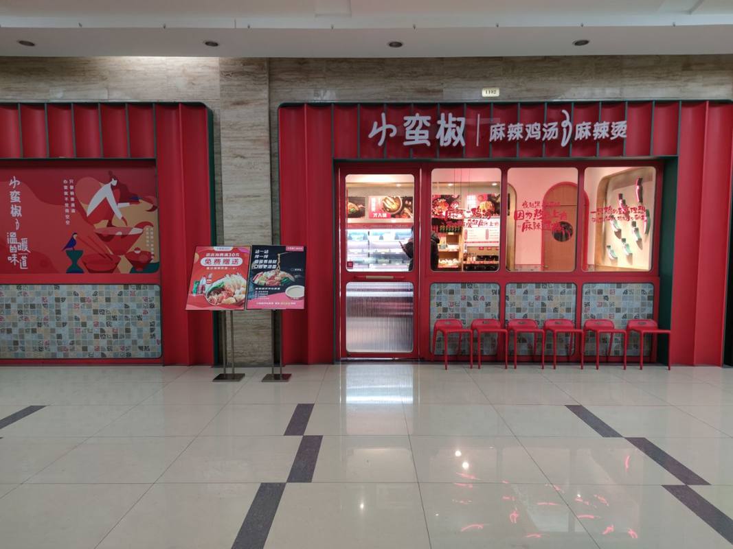 上海小蛮椒餐饮管理有限公司