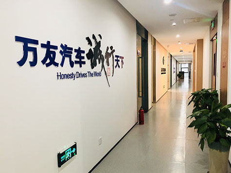 重庆万友经济发展有限责任公司