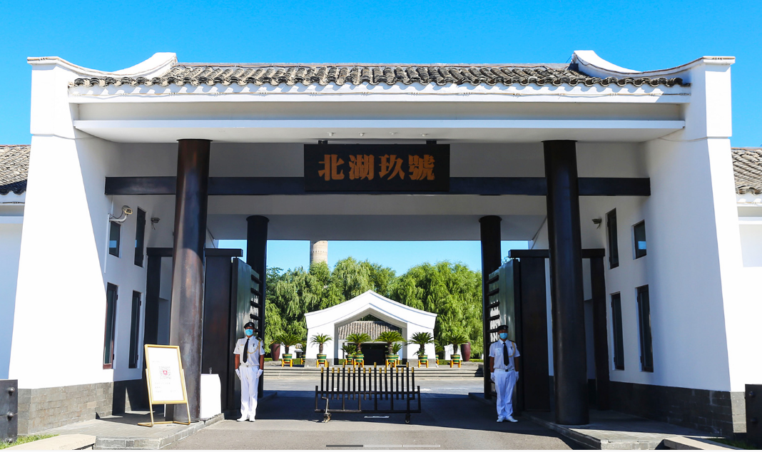 北京北湖九号商务酒店有限公司