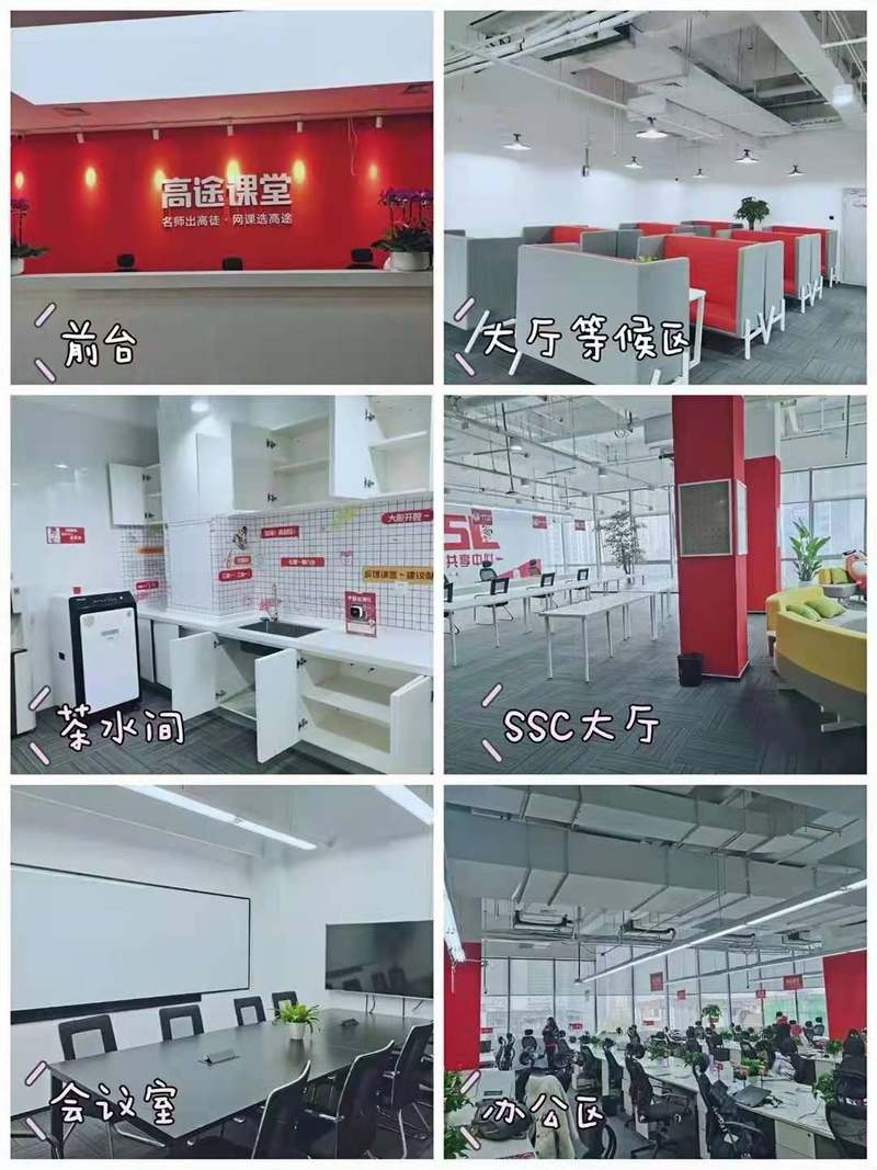 成都高途云集教育科技有限公司