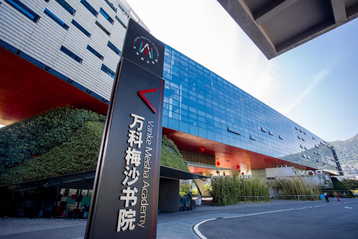 深圳市万科梅沙书院