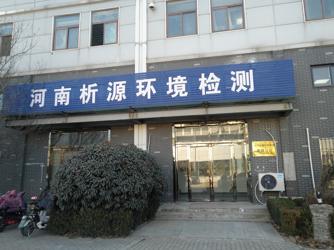 「河南析源环境检测有限公司招聘」-智联招聘
