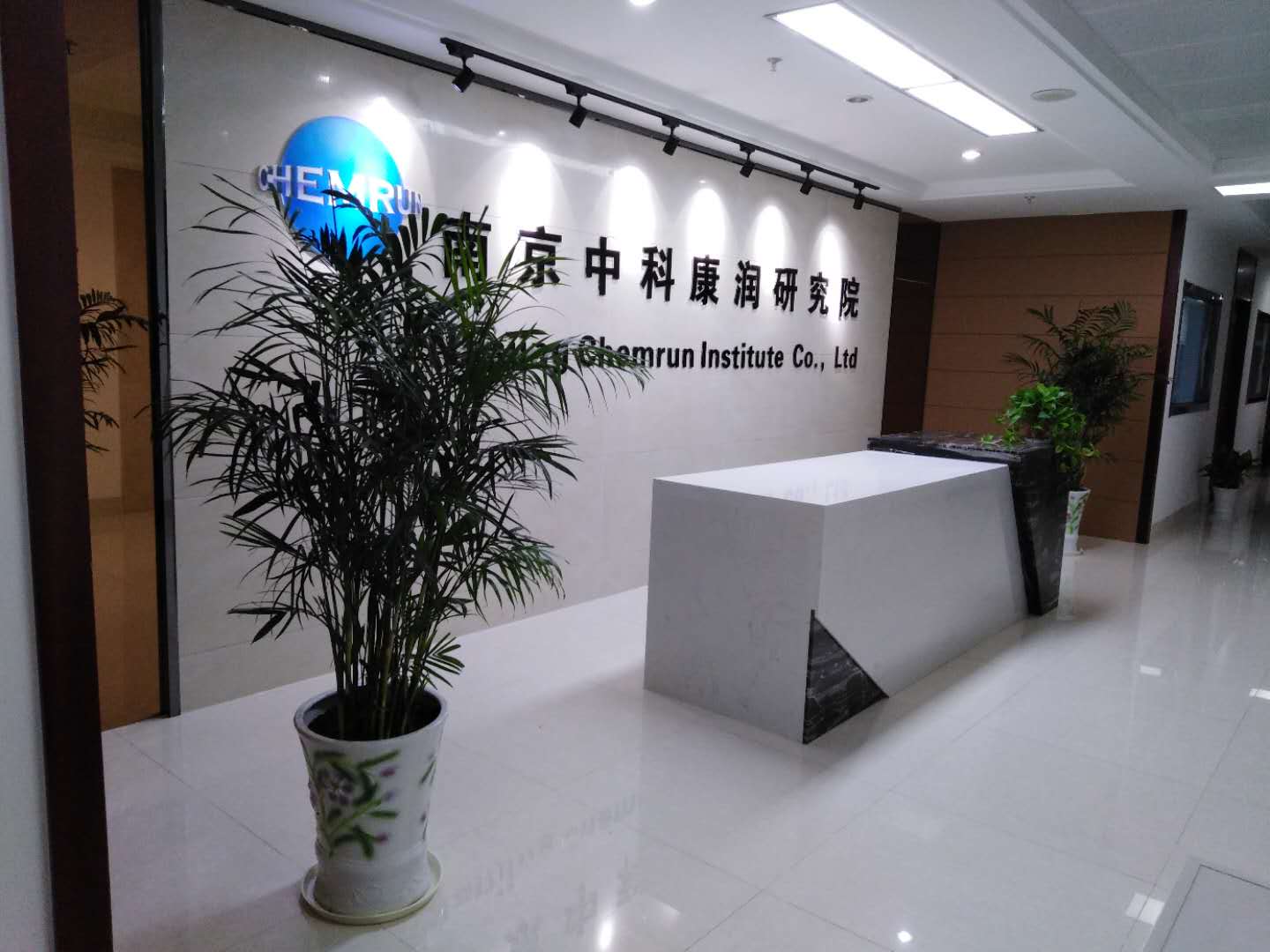 南京中科康润新材料科技有限公司招聘信息