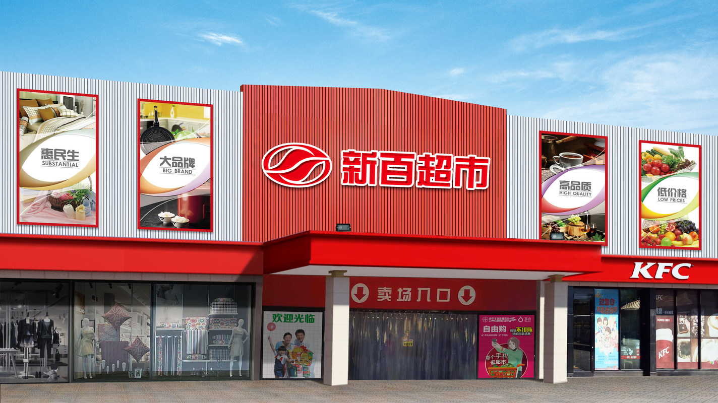 银川新华百货连锁超市有限公司