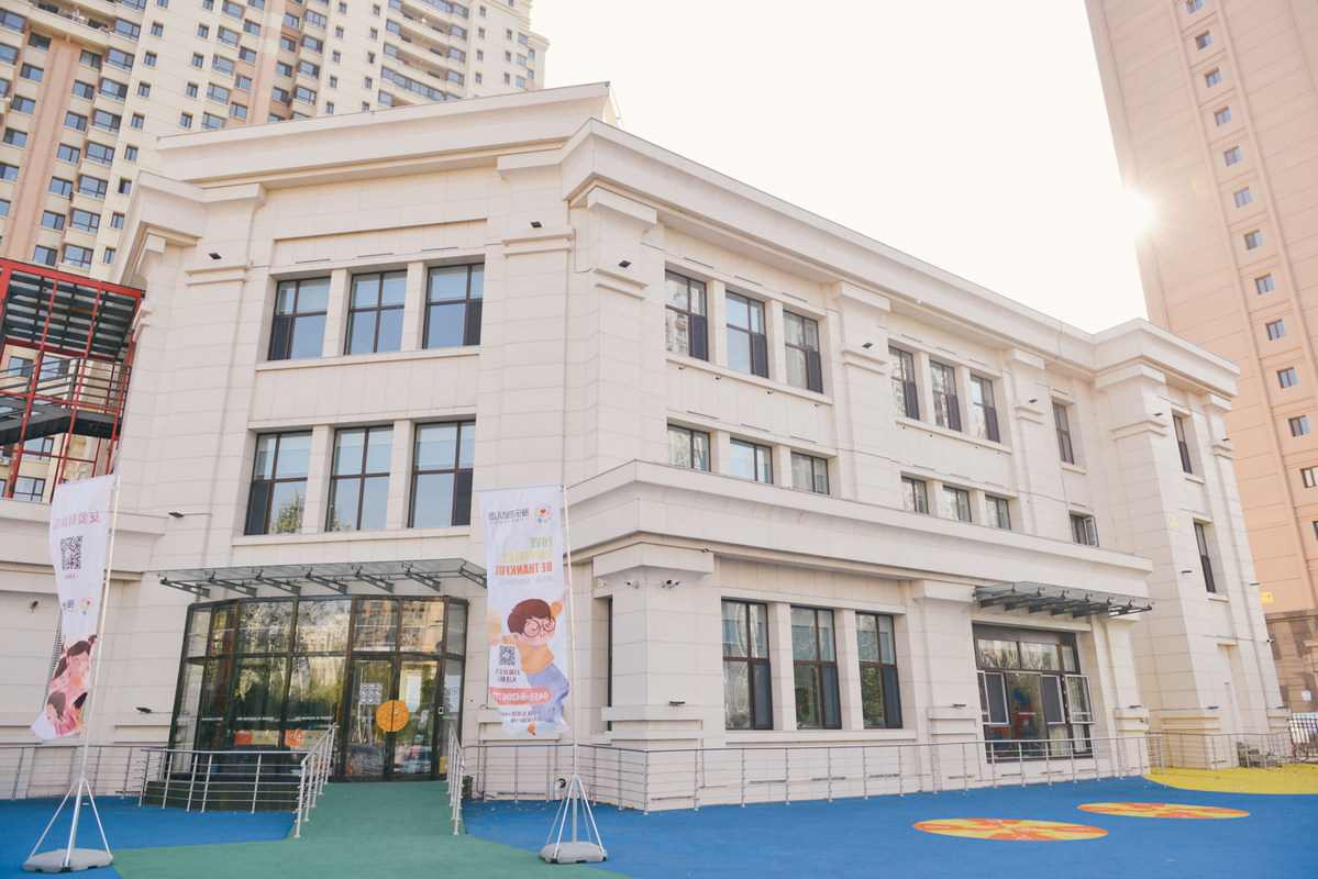 哈尔滨市道里区爱乐恩幼儿园