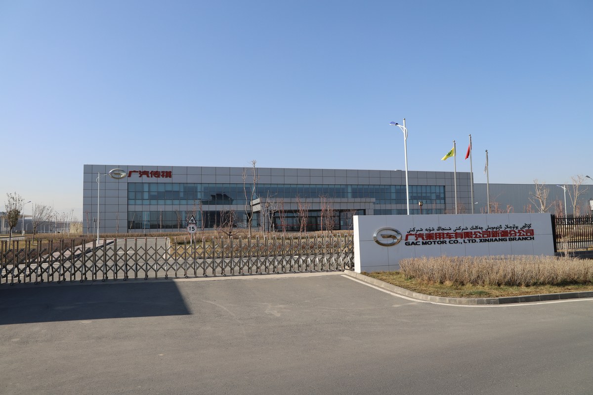 广汽乘用车有限公司新疆分公司