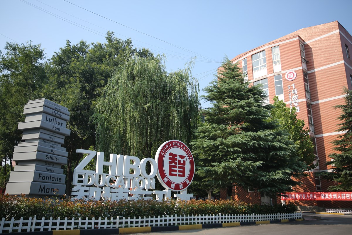 济南市天桥区智博教育培训学校