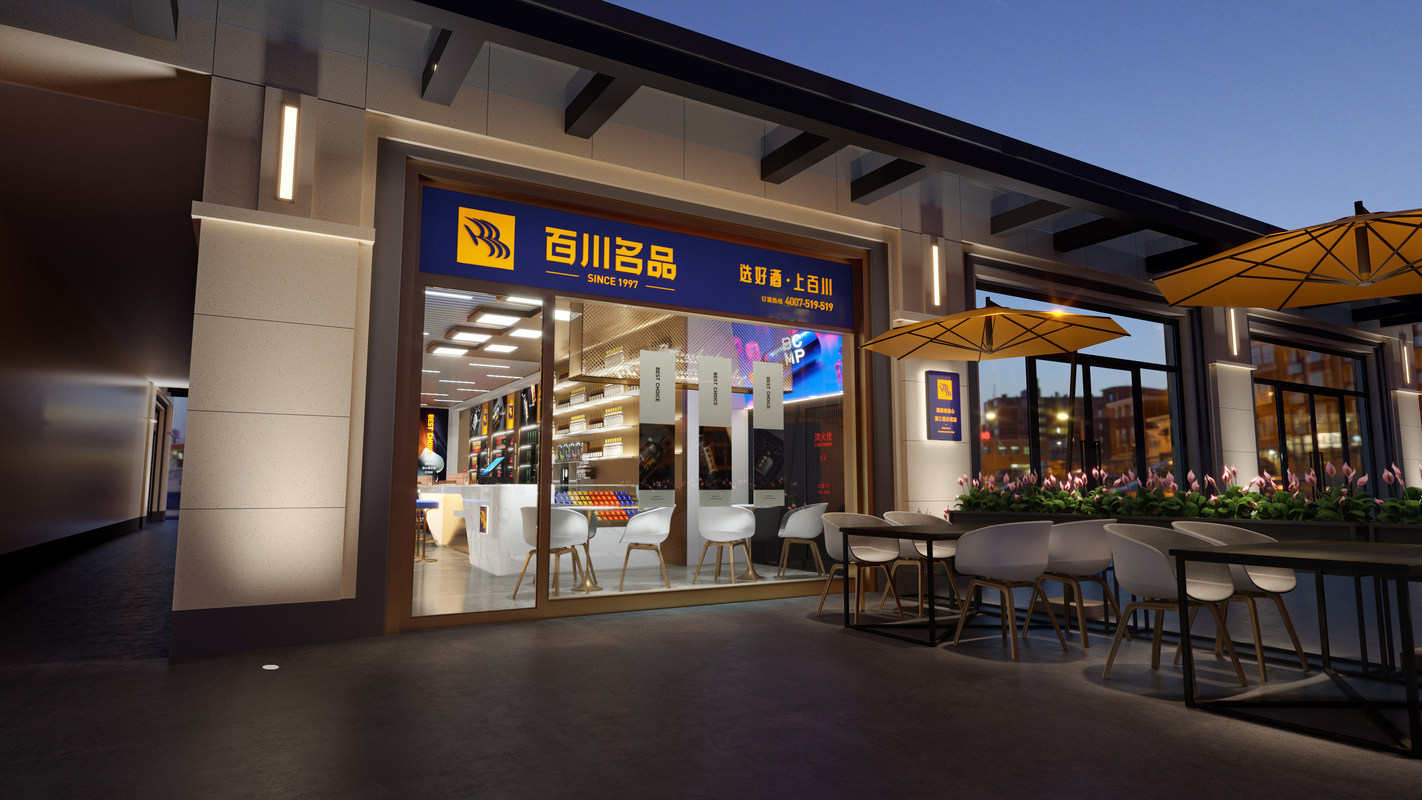 百川名品供应链股份有限公司