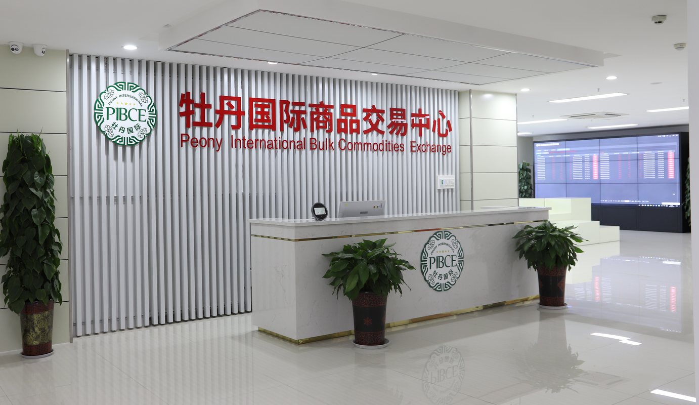 牡丹国际商品交易中心有限公司