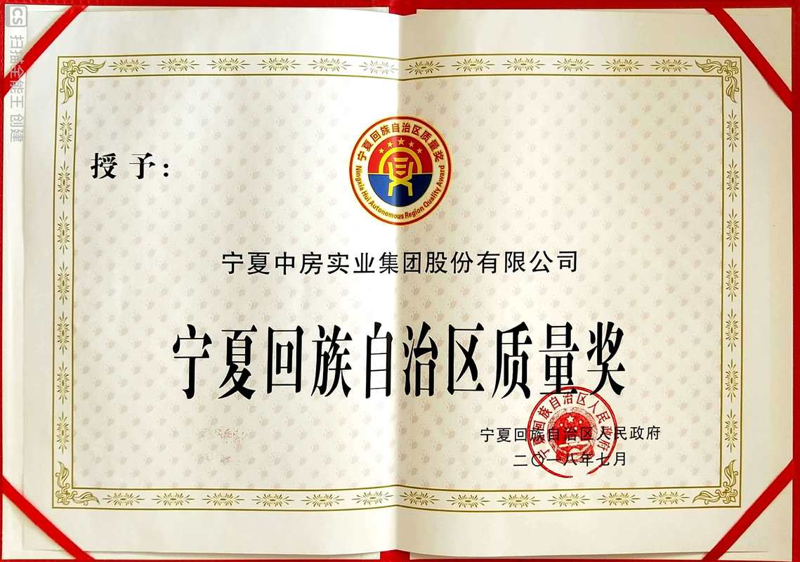 宁夏中房实业集团有限公司