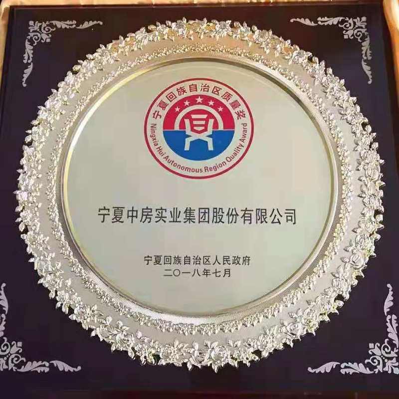 宁夏中房实业集团有限公司