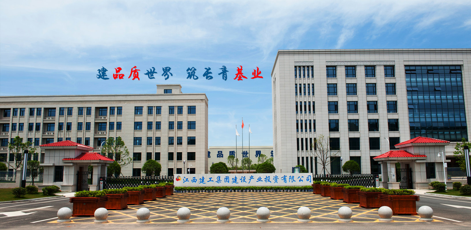 江西建工集团建设产业投资有限公司