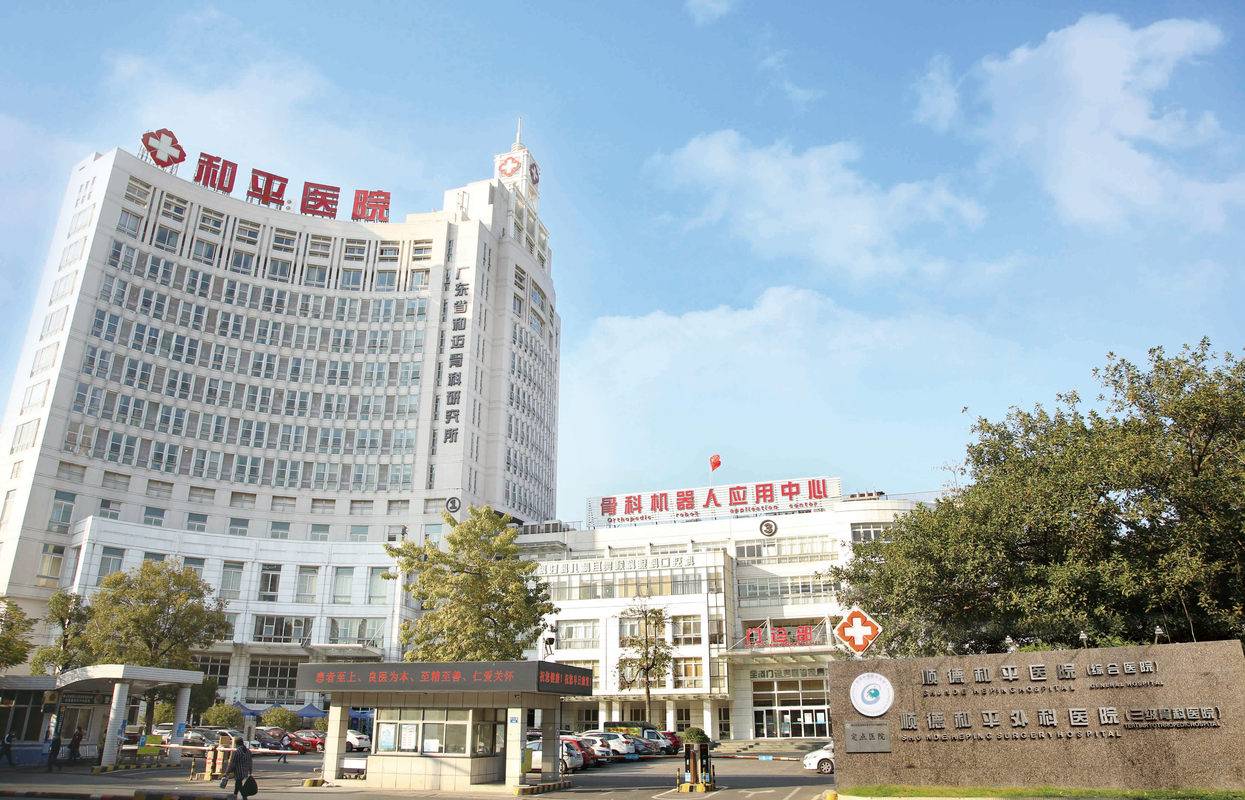 佛山市顺德和平外科医院有限公司