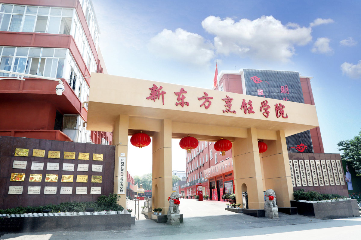 江西南昌新东方烹饪中专学校