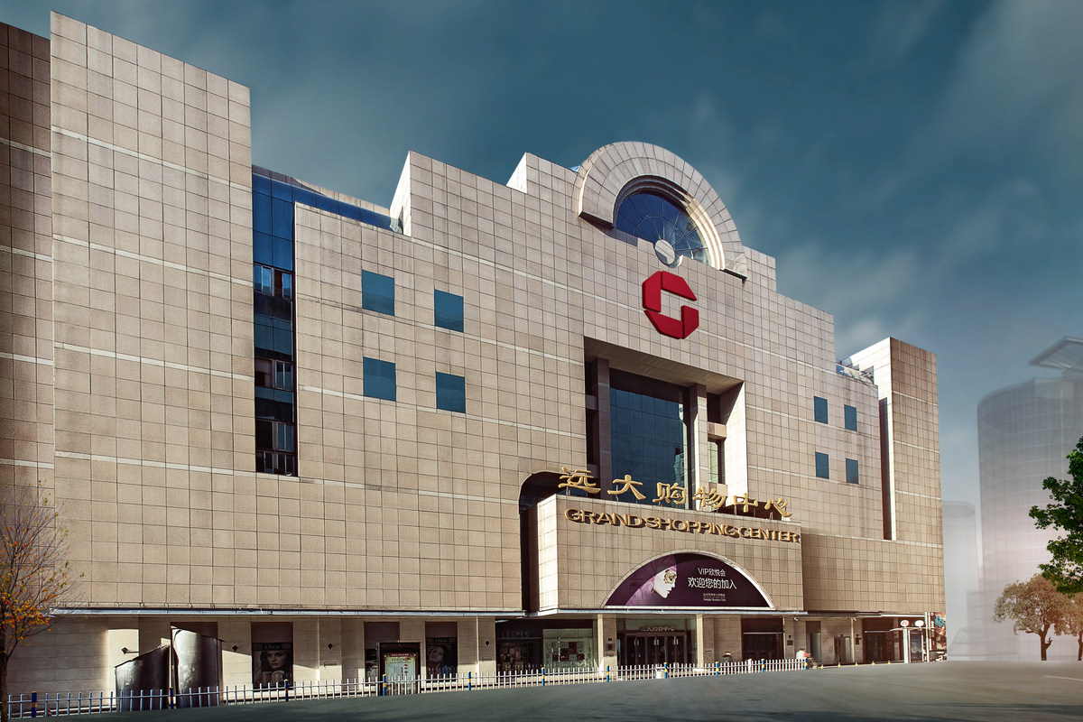 远大购物中心