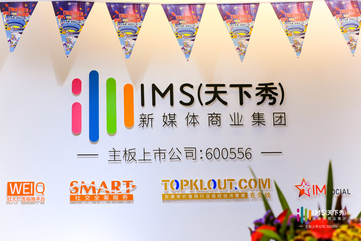 目前,ims(天下秀)已是国内红人经济的重要赋能平台之一,高效连接了