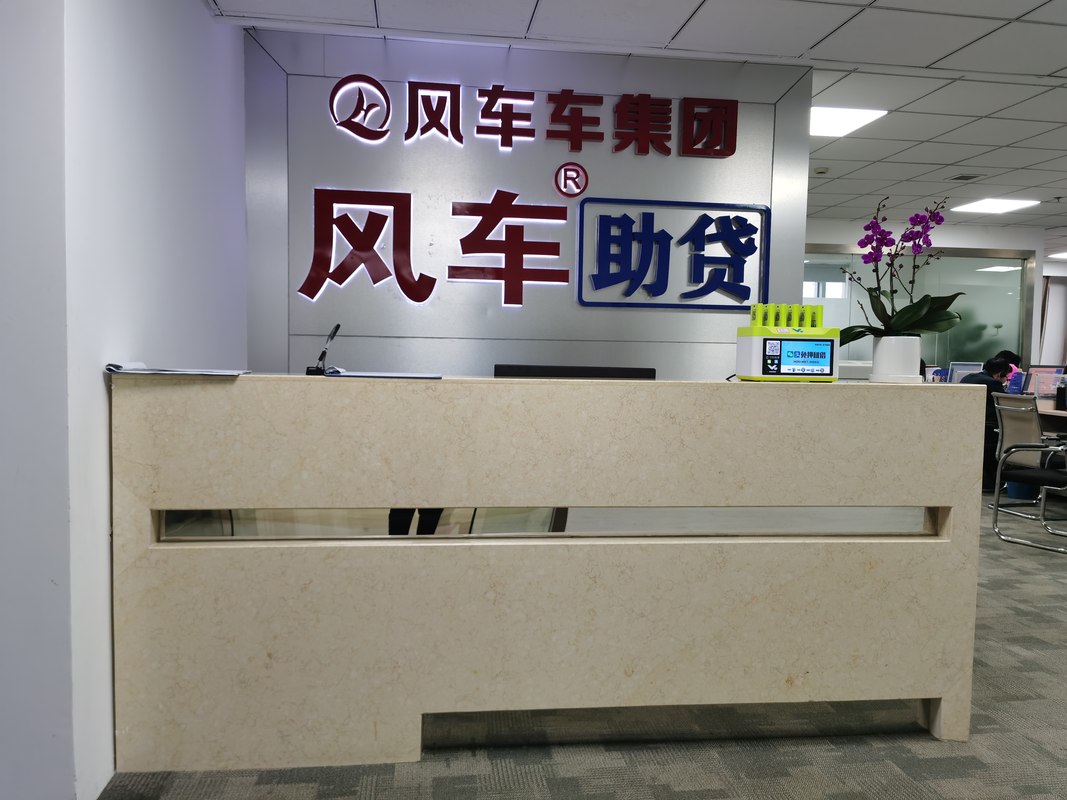 成都风车车企业管理咨询有限公司,简称"风车助贷",主要以抵押贷款