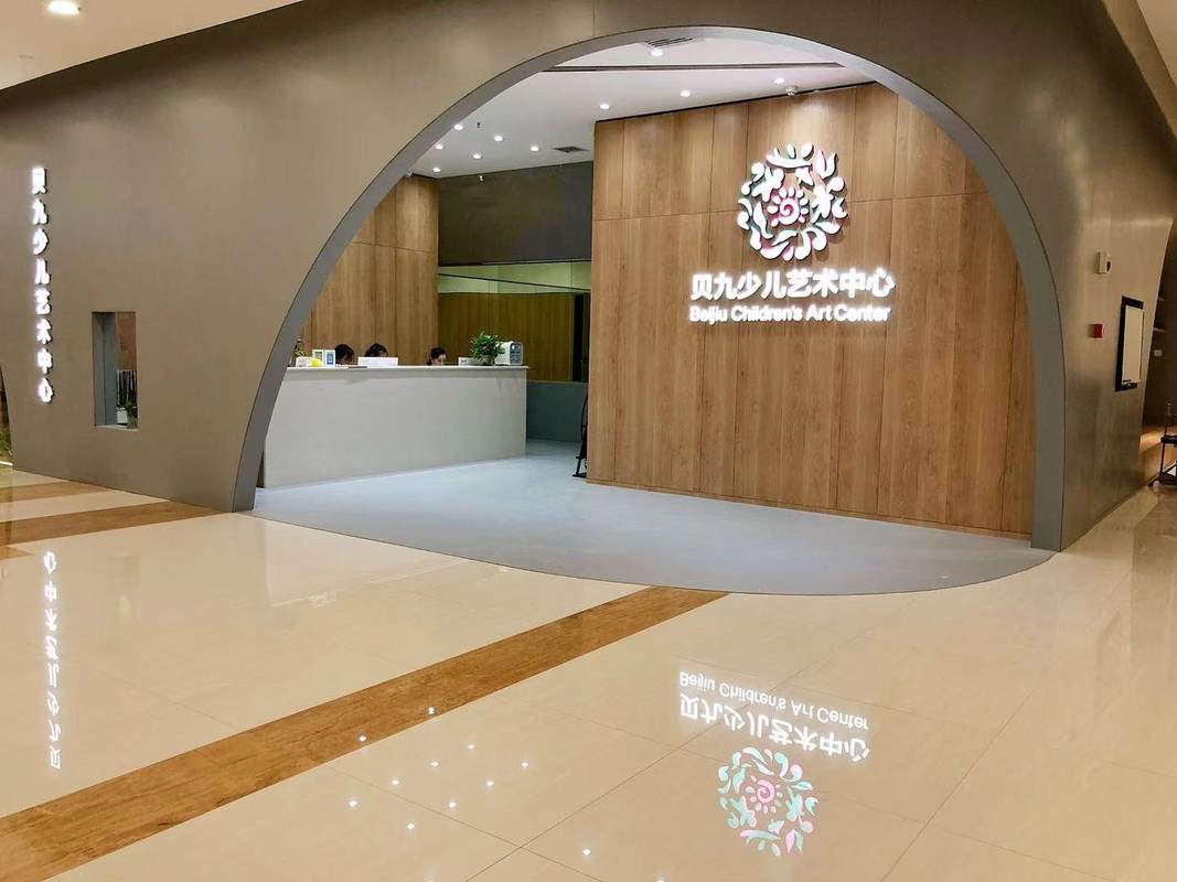 西安贝九艺术培训中心有限公司