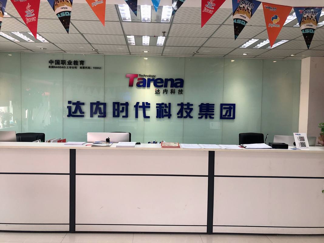 郑州达内科技有限公司