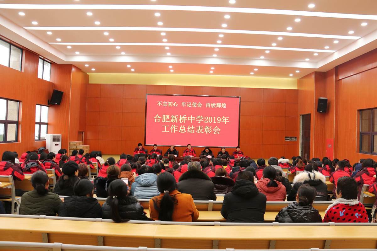 合肥新桥中学