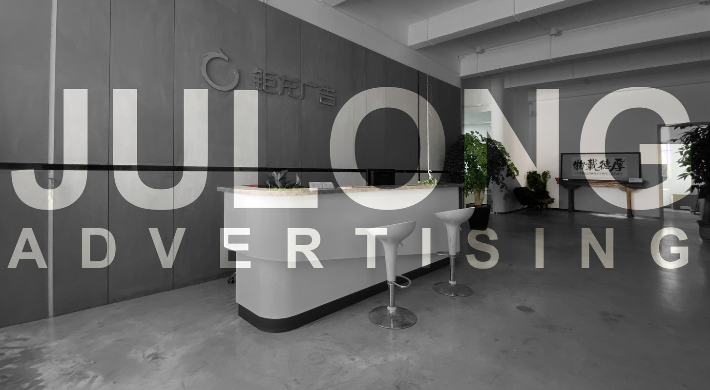 深圳市钜龙广告有限公司