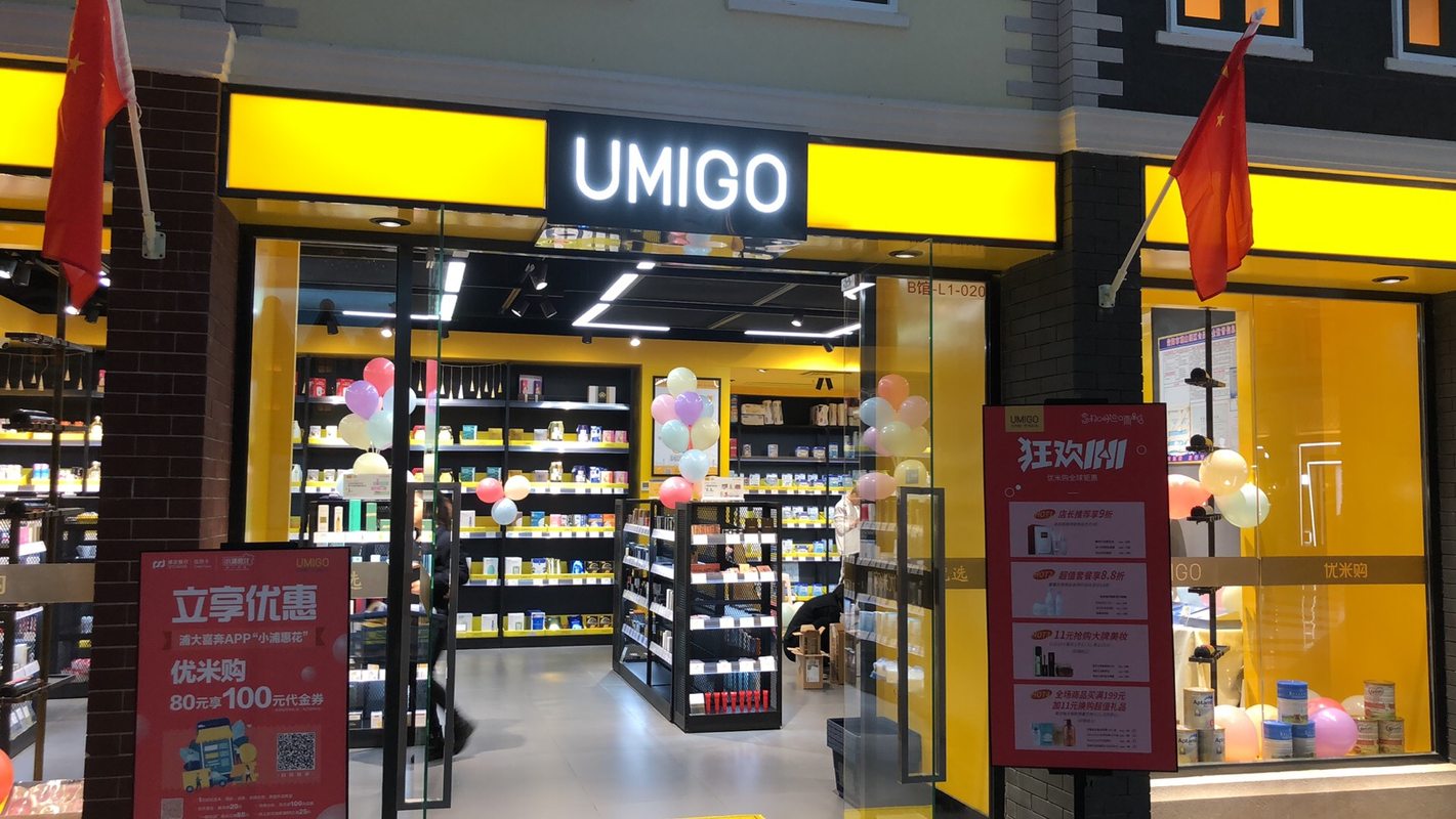 贵州优米购跨境商贸有限公司