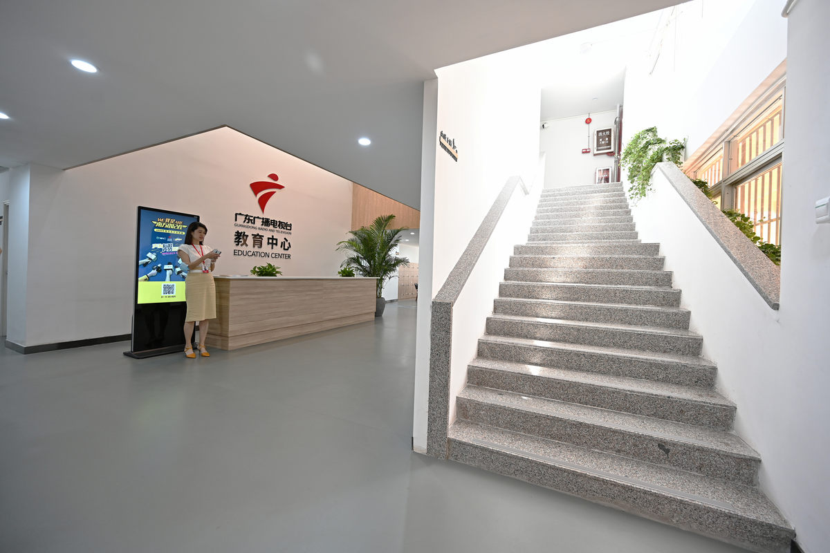 广东广播电视教育开发有限公司