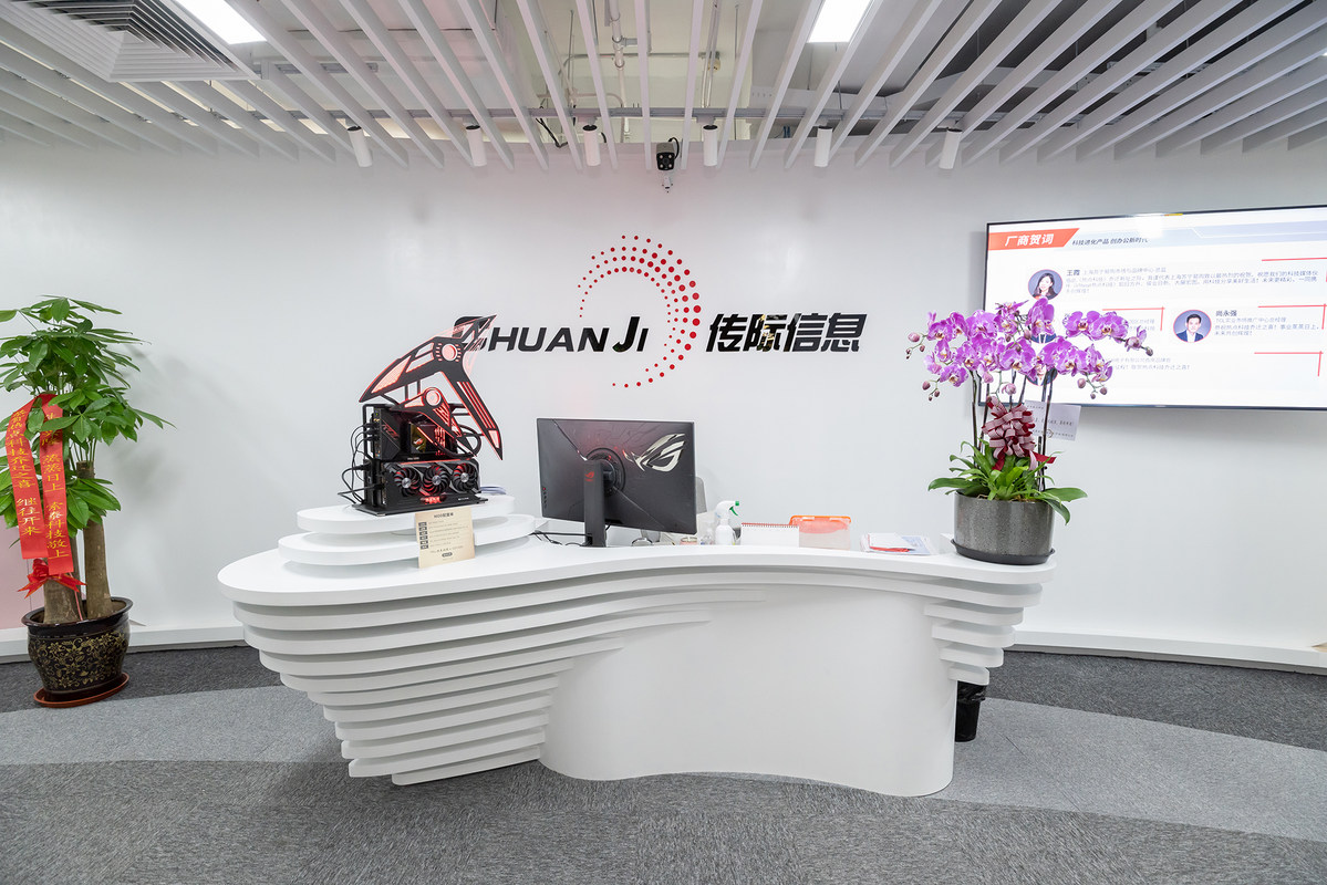 上海传际信息技术有限公司