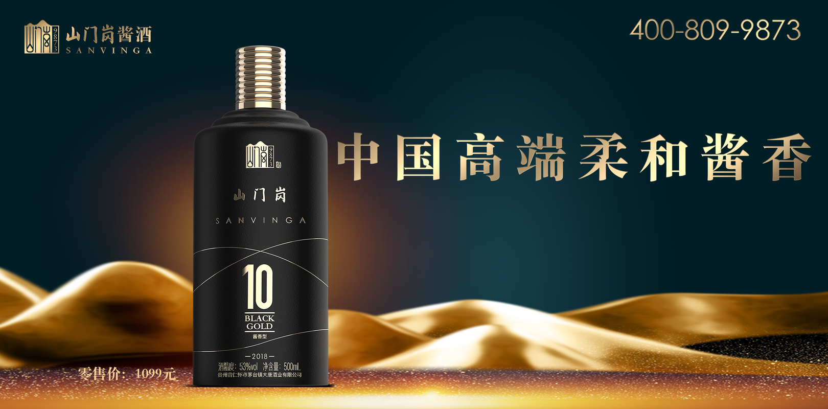 贵州山门岗黑金酒业销售有限公司