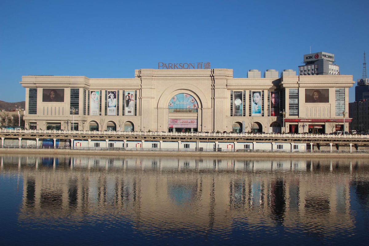 张家口百盛购物广场有限公司