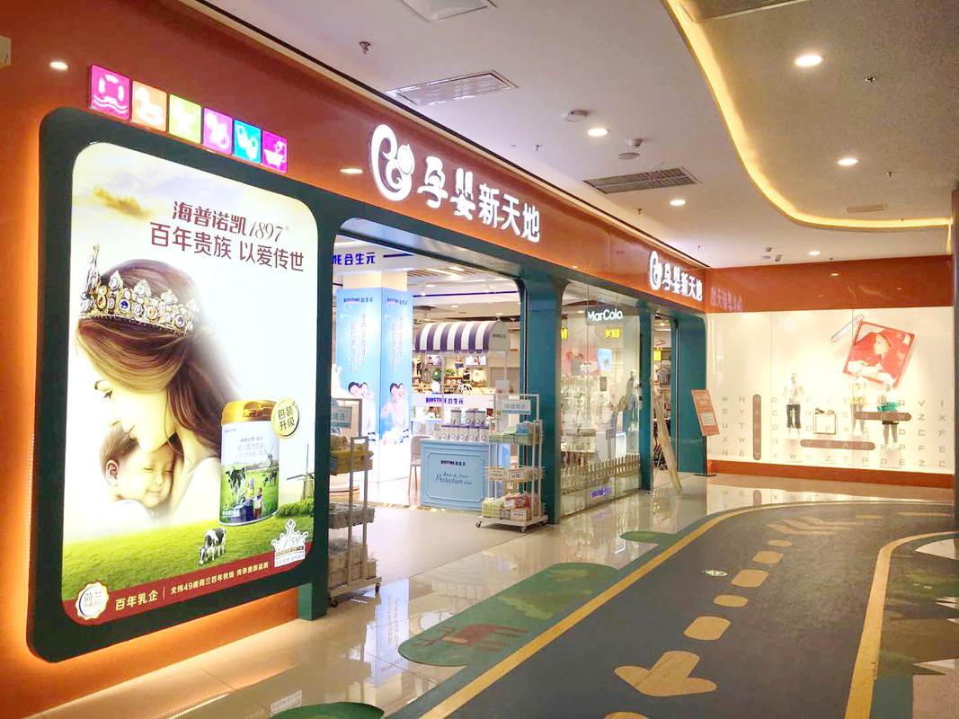 高坪区孕婴新天地母婴用品阙家店