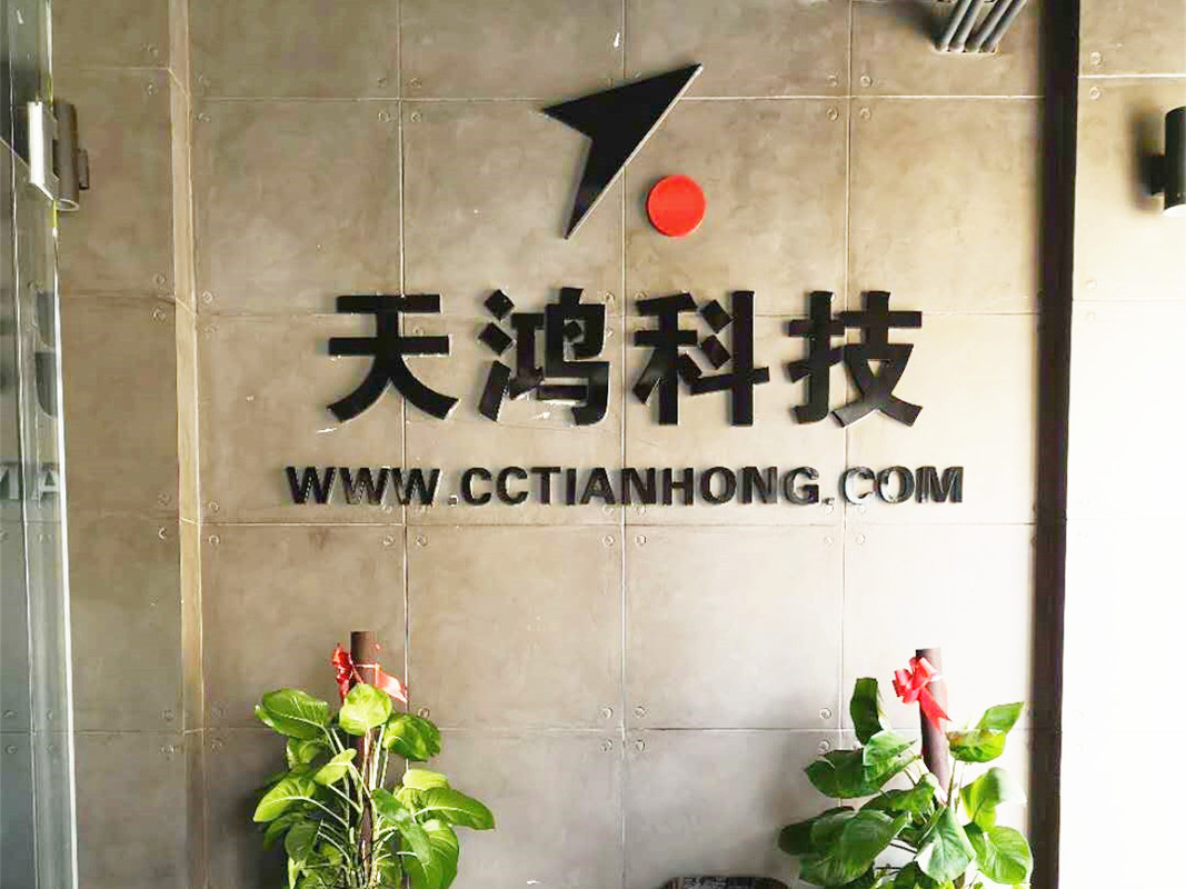 长春天鸿信息科技有限公司招聘信息|招聘岗位|最新职位信息-智联招聘