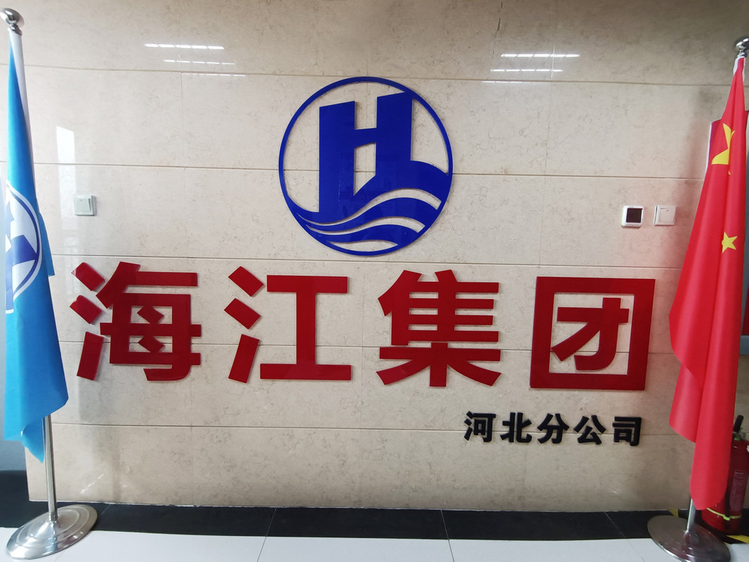 海江环保产业集团有限公司