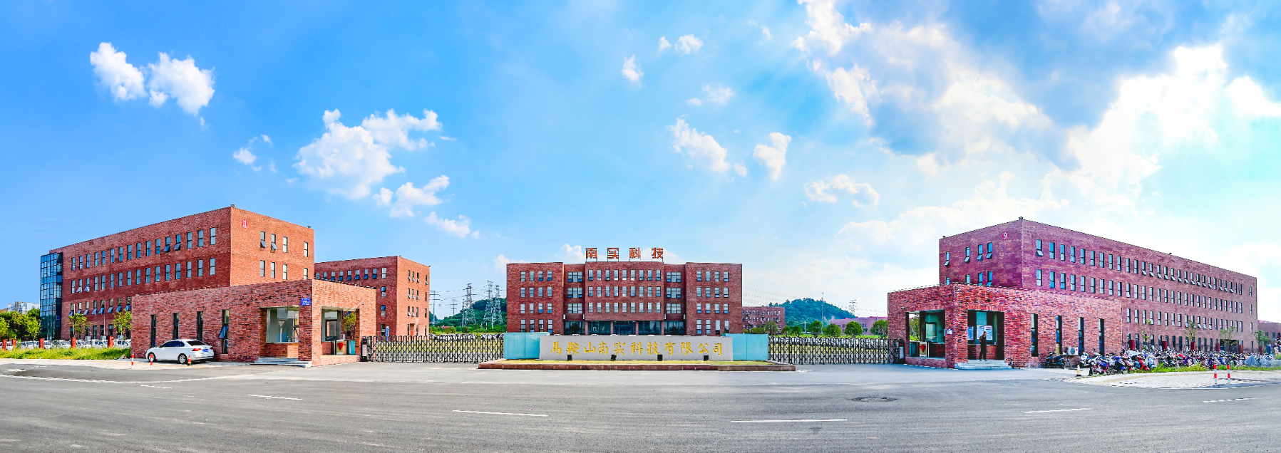 马鞍山南实科技有限公司