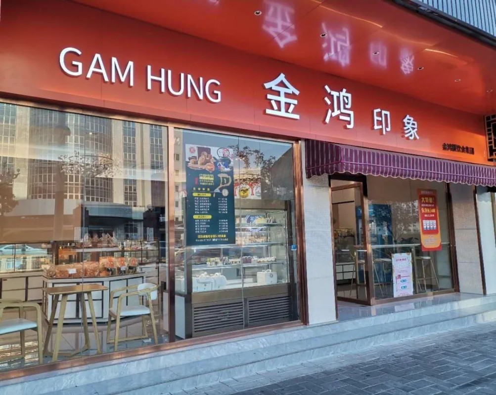 江门市金鸿楼食品有限公司