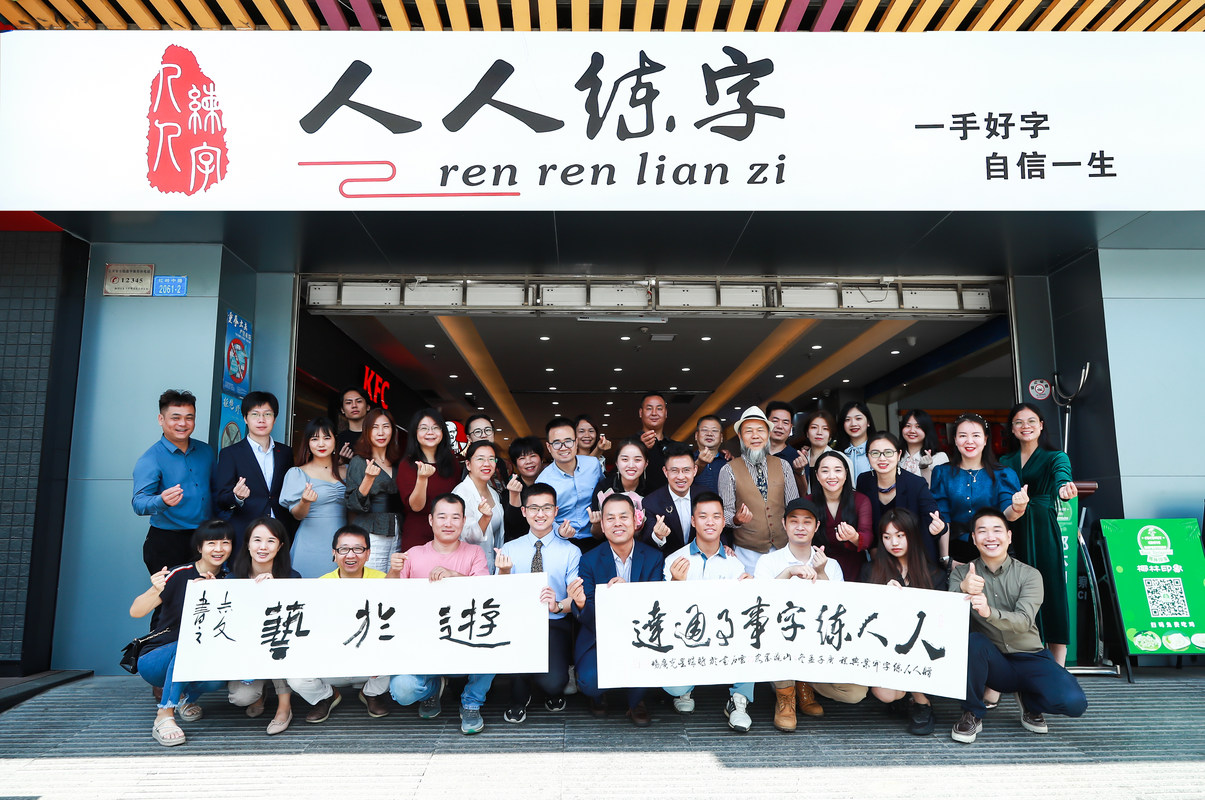 深圳人人练字教育科技有限公司