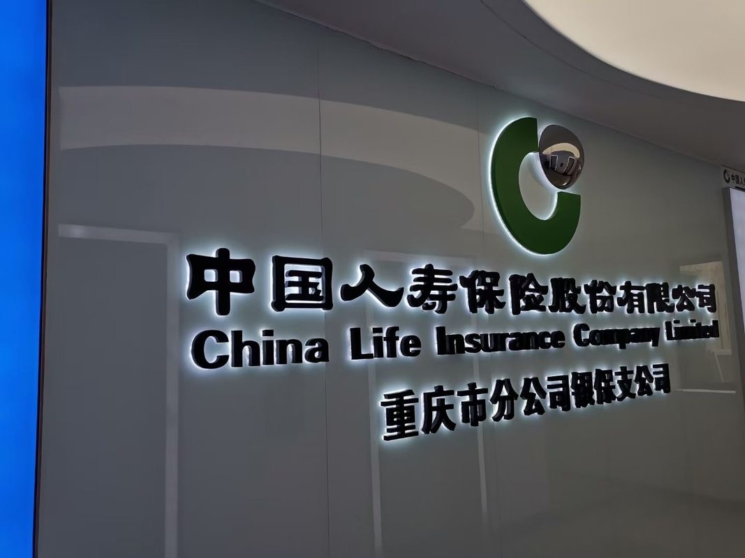 中国人寿保险股份有限公司重庆市分公司银保支公司奋斗部
