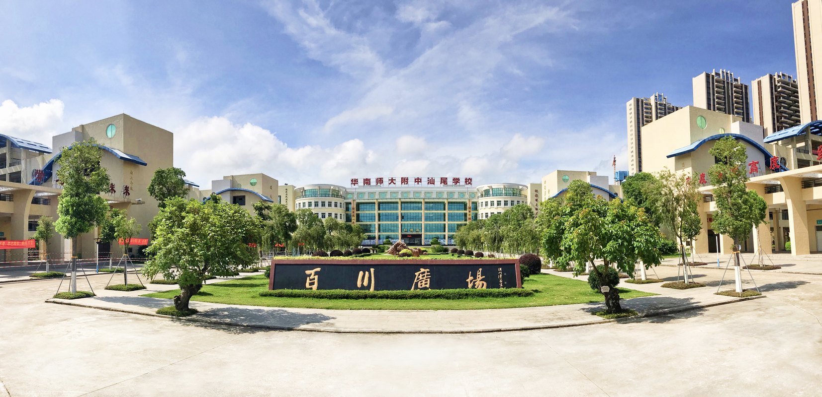 华南师范大学附属中学汕尾学校