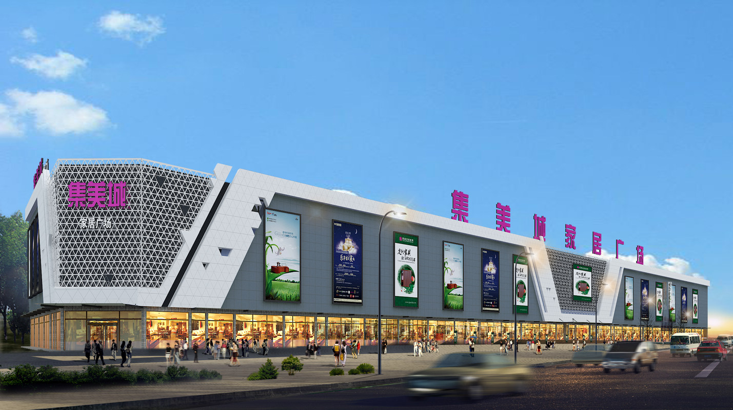 洛阳市集美城家具市场有限公司