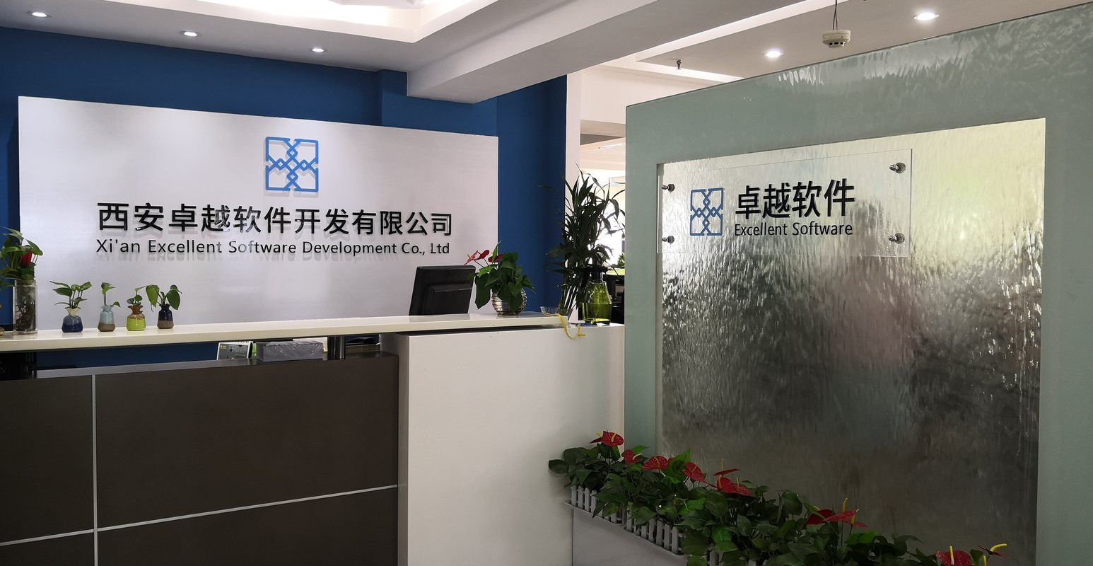 西安卓越软件开发有限公司