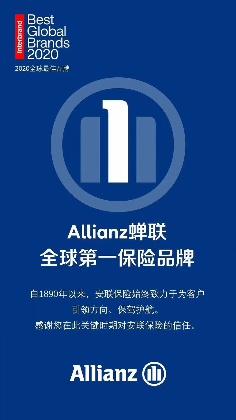 中德安联人寿保险有限公司湖北分公司