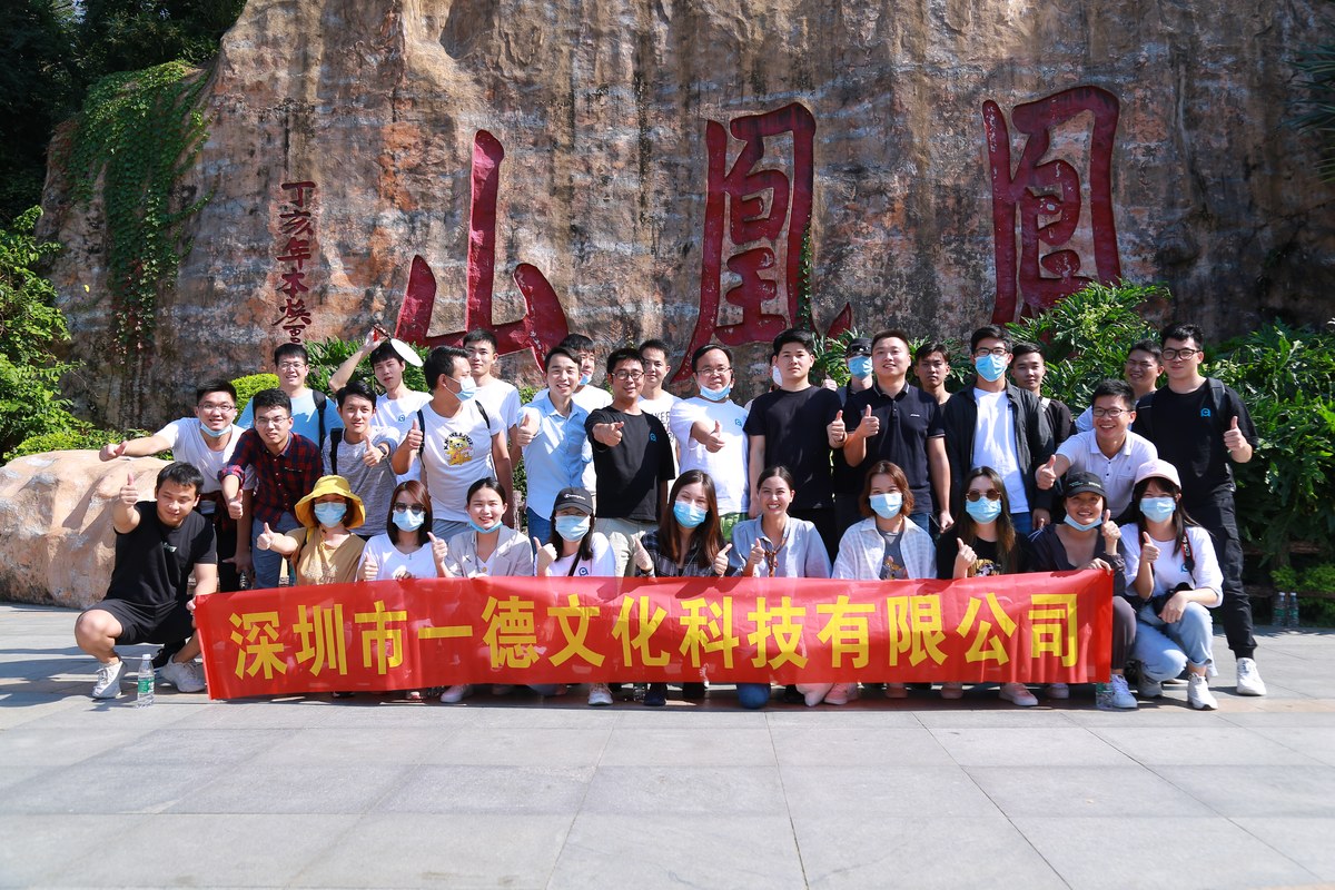 一德科技