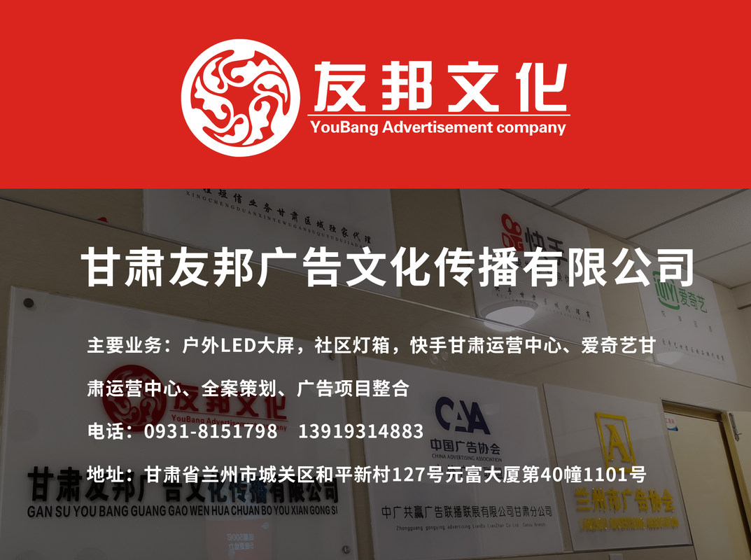 甘肃友邦广告文化传播有限公司招聘信息-智联招聘