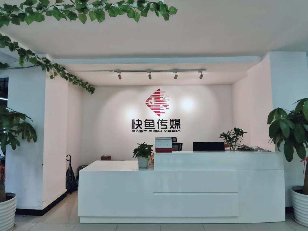 广州快鱼文化传媒有限公司