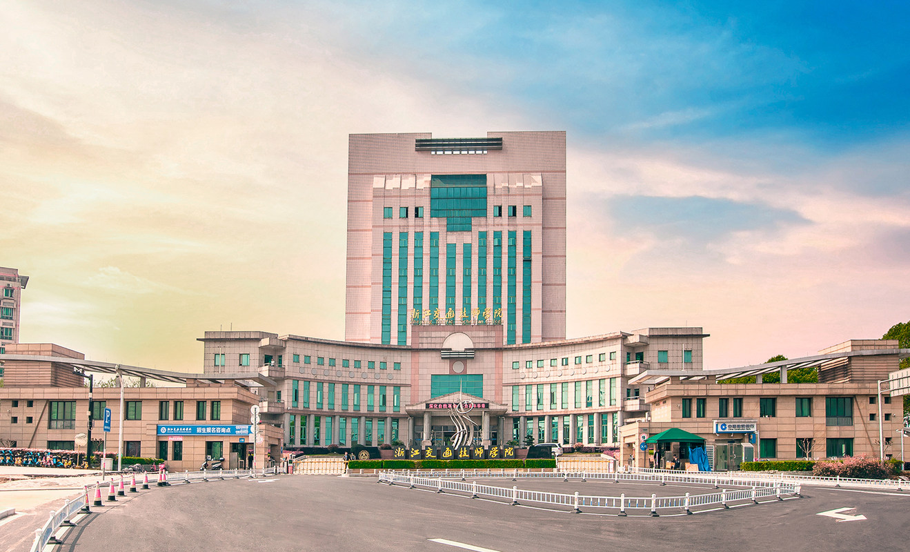 浙江交通技师学院