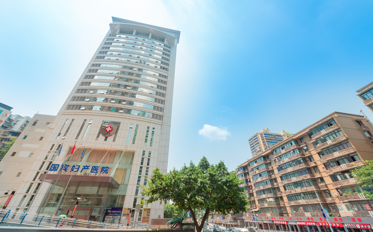 重庆国宾妇产医院有限公司